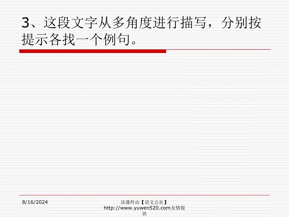 精品七年级下册从百草园到三味书屋重点语段阅读精品ppt课件_第4页