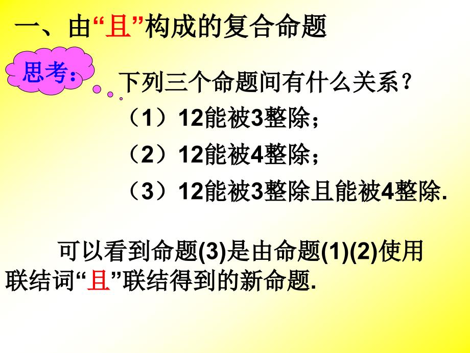 1.3简单的逻辑联结词好_第3页