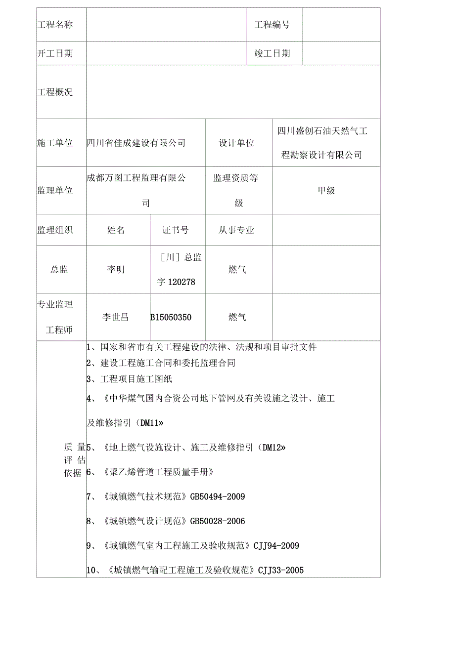 燃气工程工程质量评估报告书_第2页