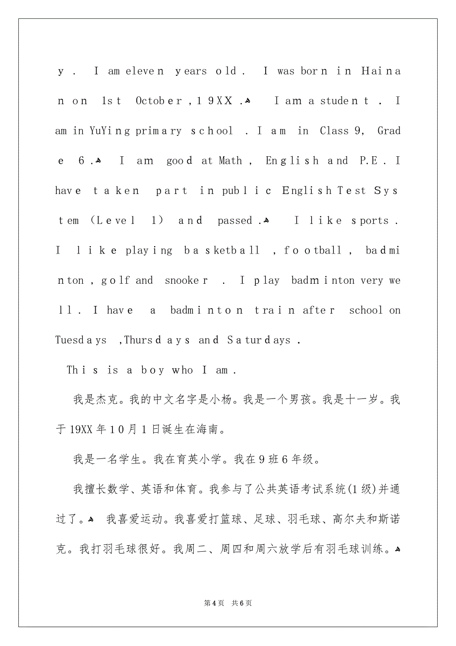 英语作文自我介绍_第4页