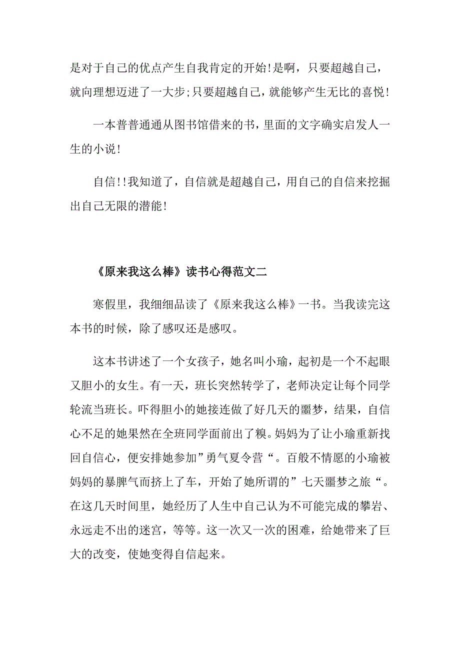 《原来我这么棒》读书心得500字优秀范文_第2页