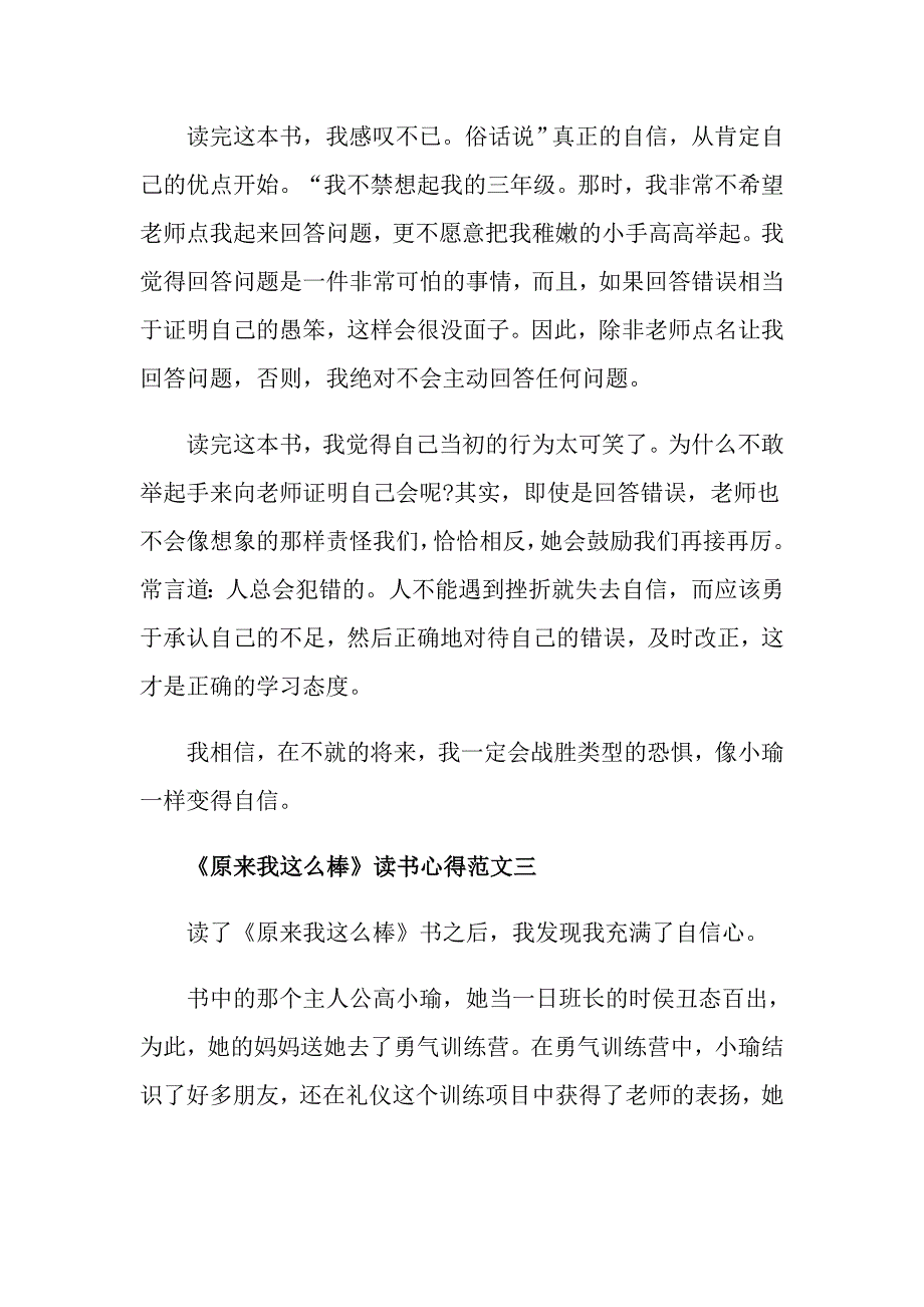 《原来我这么棒》读书心得500字优秀范文_第3页