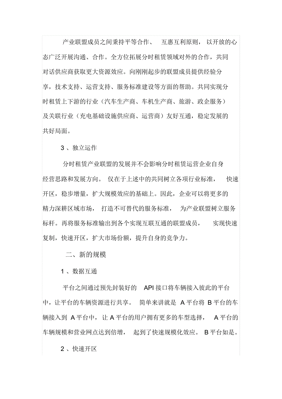 分时租赁行业分_第2页