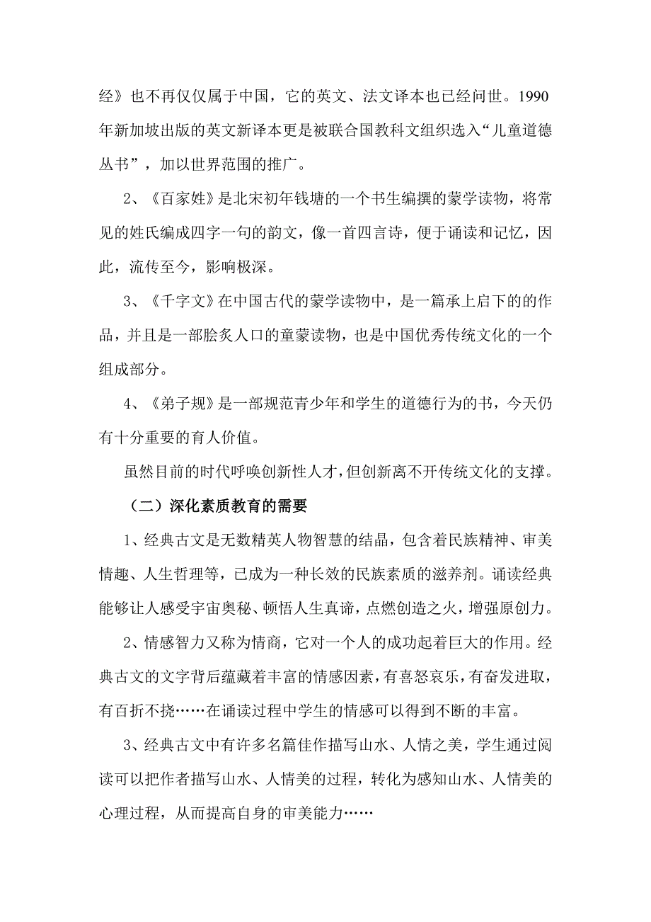 小学学校课程《三百千古文诵读工程》的开发及实施经验介绍_第3页