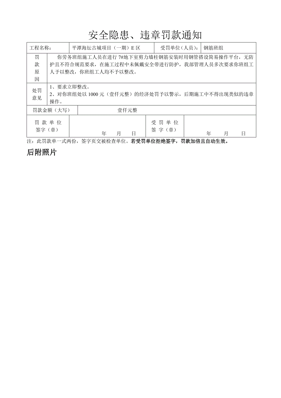 建筑工程安全罚款单范本_第1页