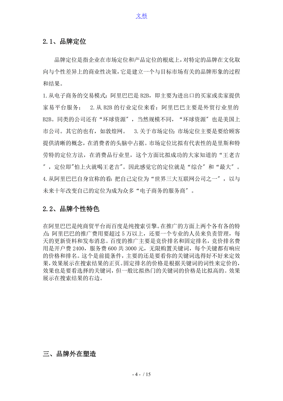 阿里巴巴品牌分析资料报告、品牌策划案例_第4页