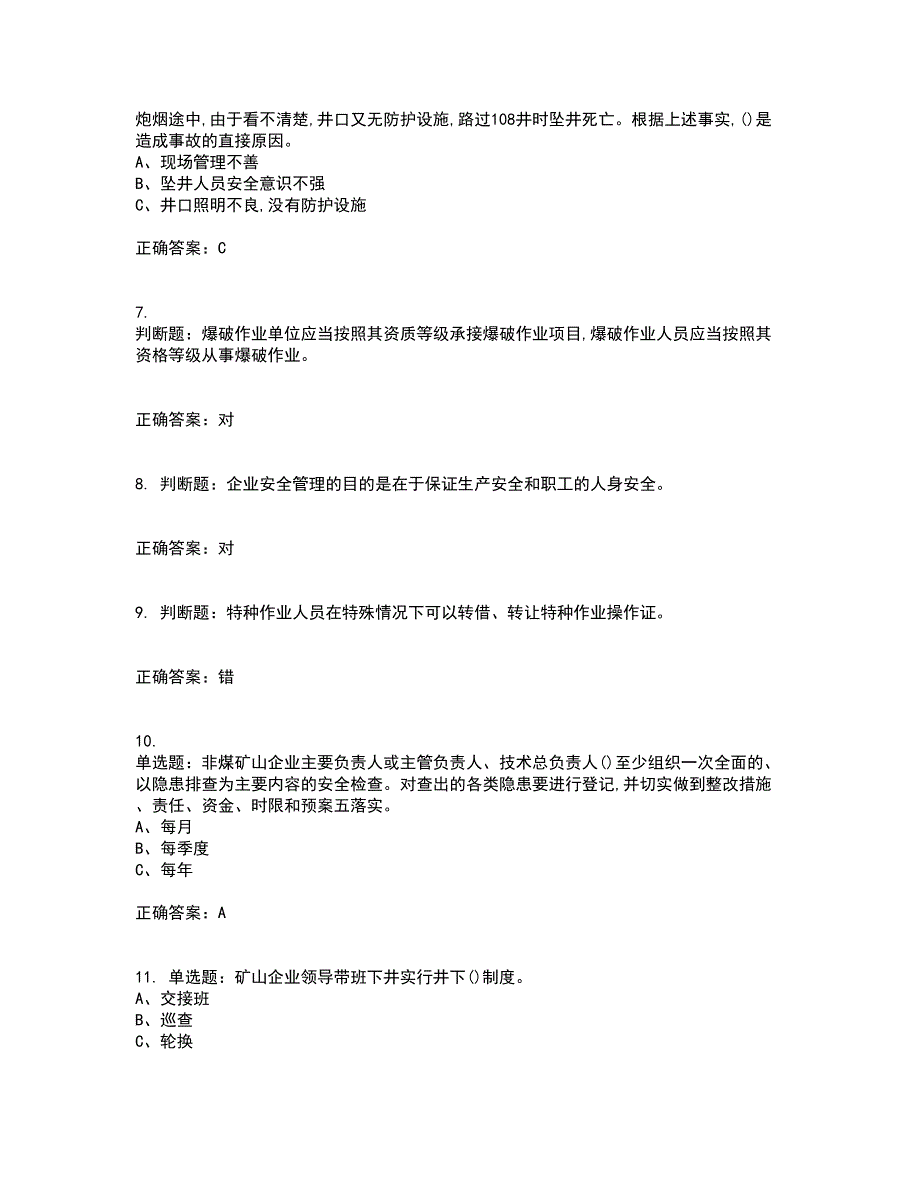 金属非金属矿山（小型露天采石场）生产经营单位安全管理人员考试历年真题汇总含答案参考32_第2页