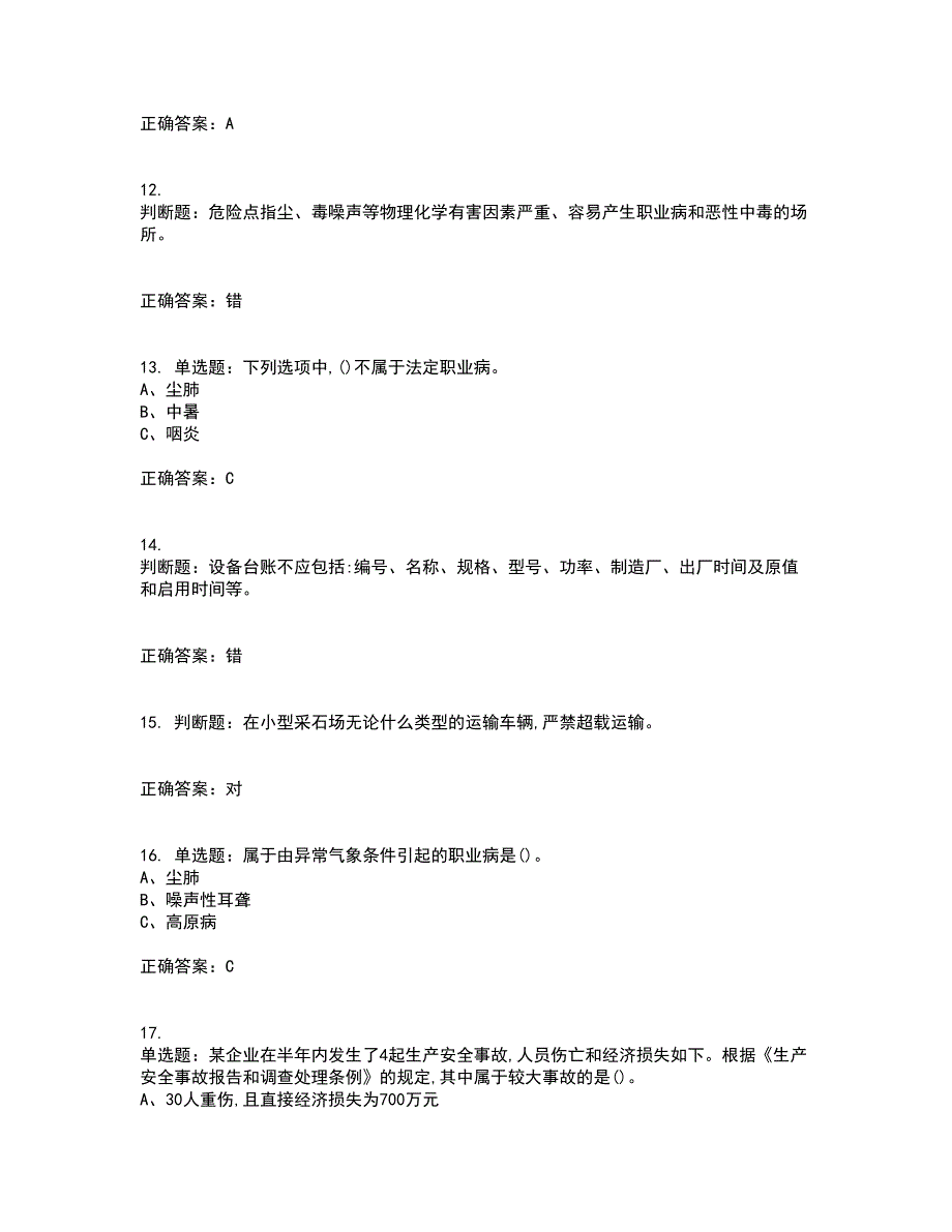 金属非金属矿山（小型露天采石场）生产经营单位安全管理人员考试历年真题汇总含答案参考32_第3页