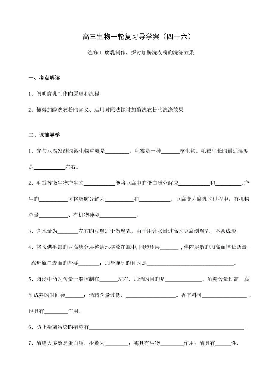 高三生物一轮学案(10)_第1页