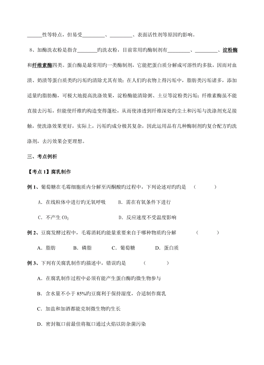 高三生物一轮学案(10)_第2页