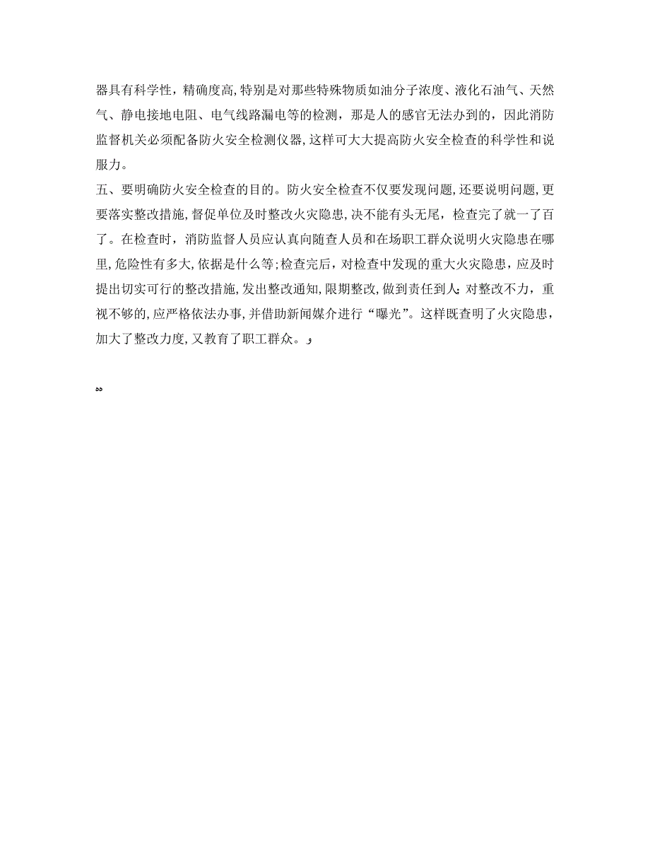 安全管理之防火安全检查的重要性_第2页