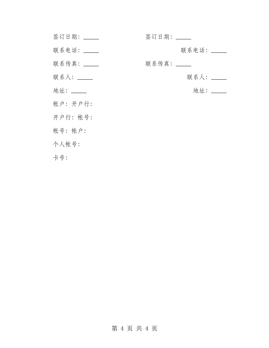 国内旅游组团合同正规版范本_第4页