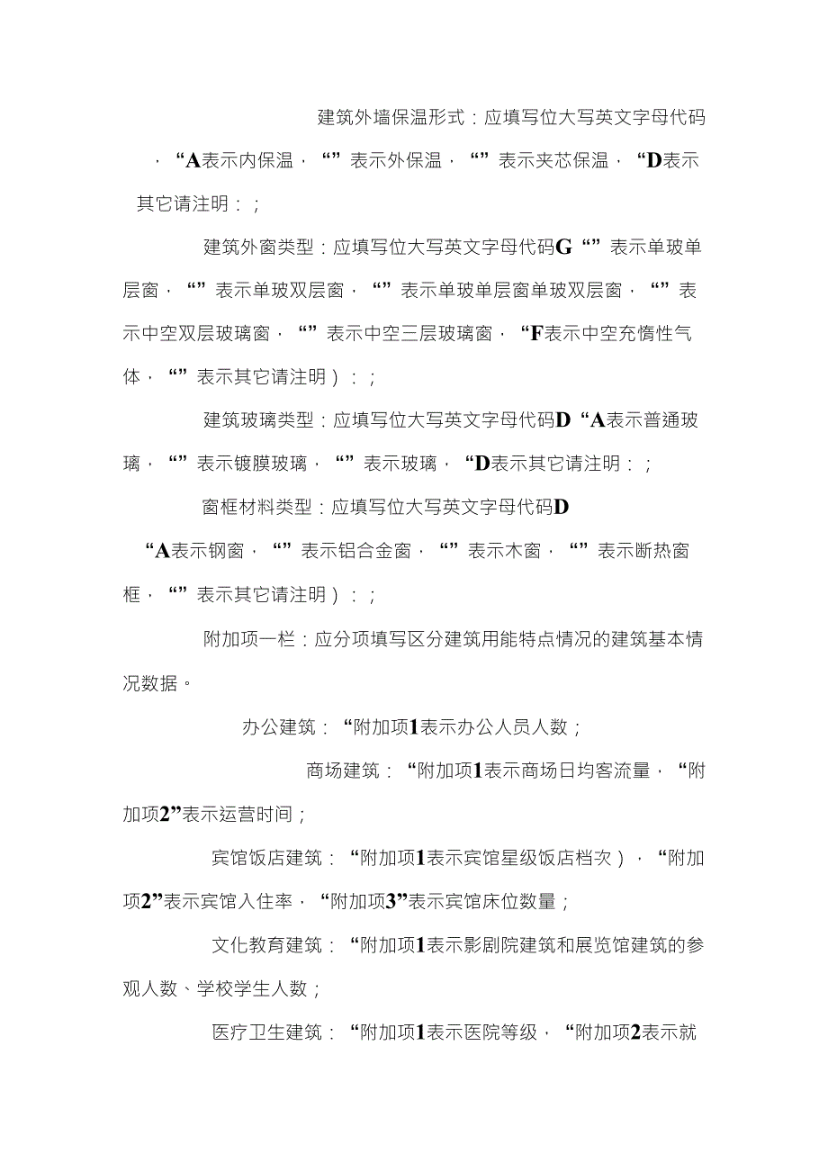 建筑基本情况数据表_第3页