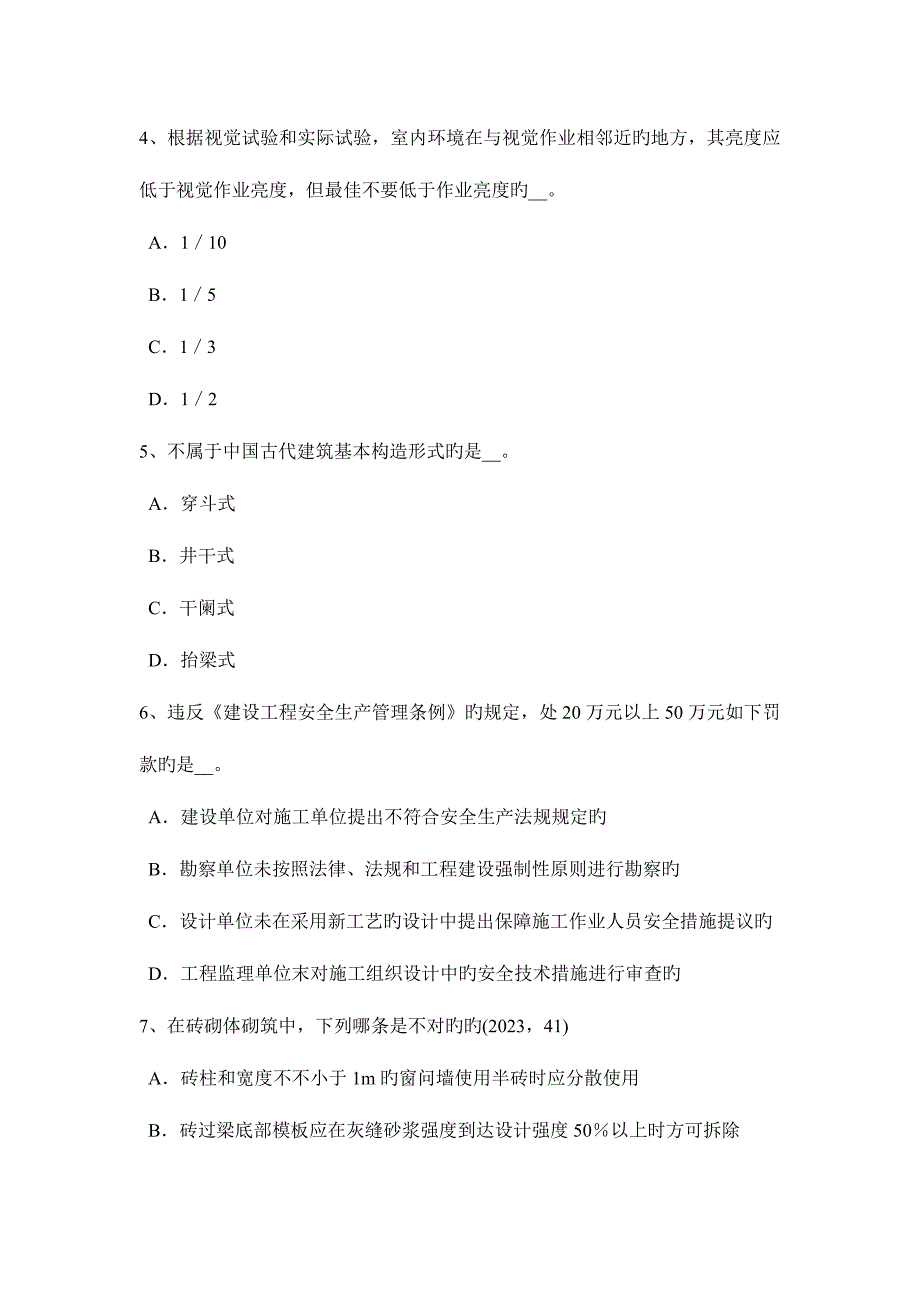 2023年青海省上半年一级建筑师建筑结构几何组成分析方法考试题.docx_第2页