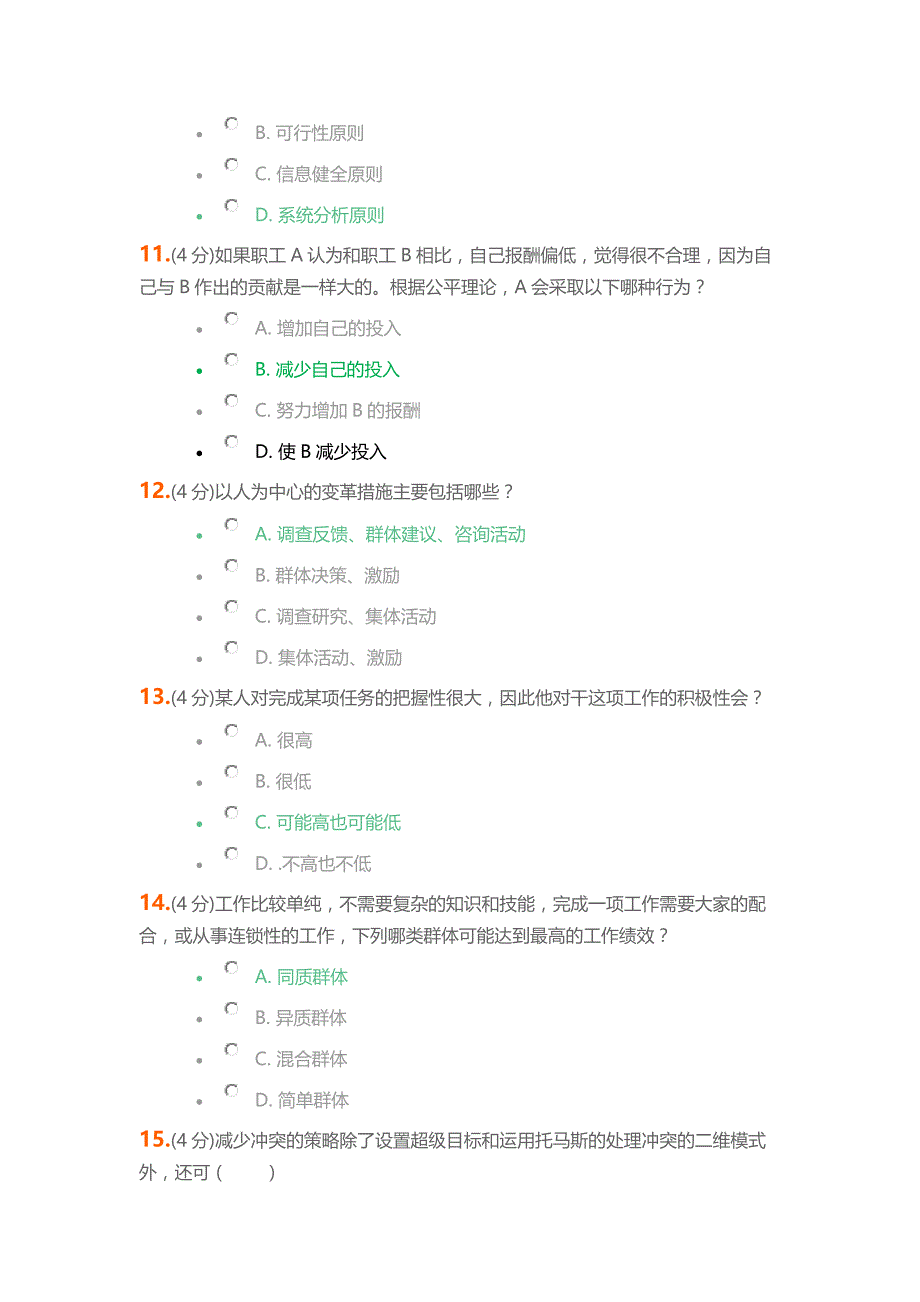 兰州大学组织行为学在线作业答案_第3页