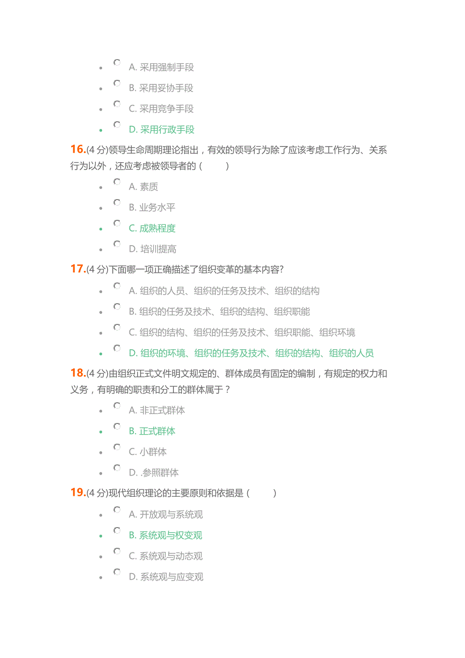 兰州大学组织行为学在线作业答案_第4页