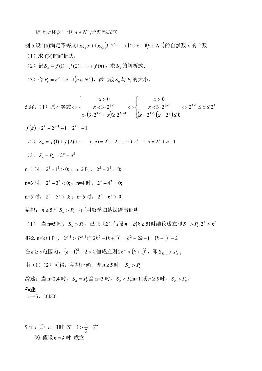 【名校精品】高考数学第一轮总复习100讲第29数学归纳法_第5页