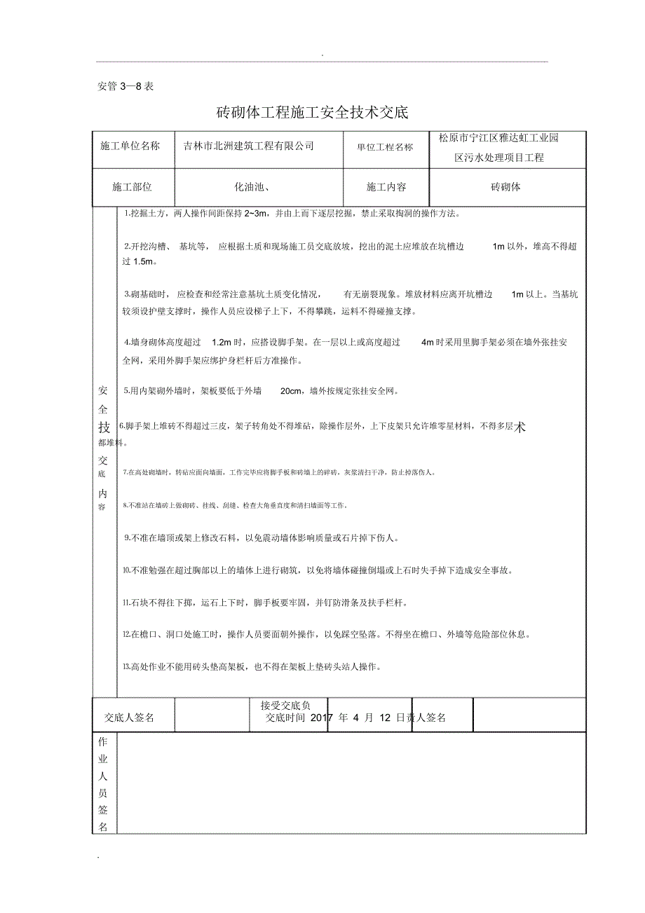 安全技术交底42_第1页