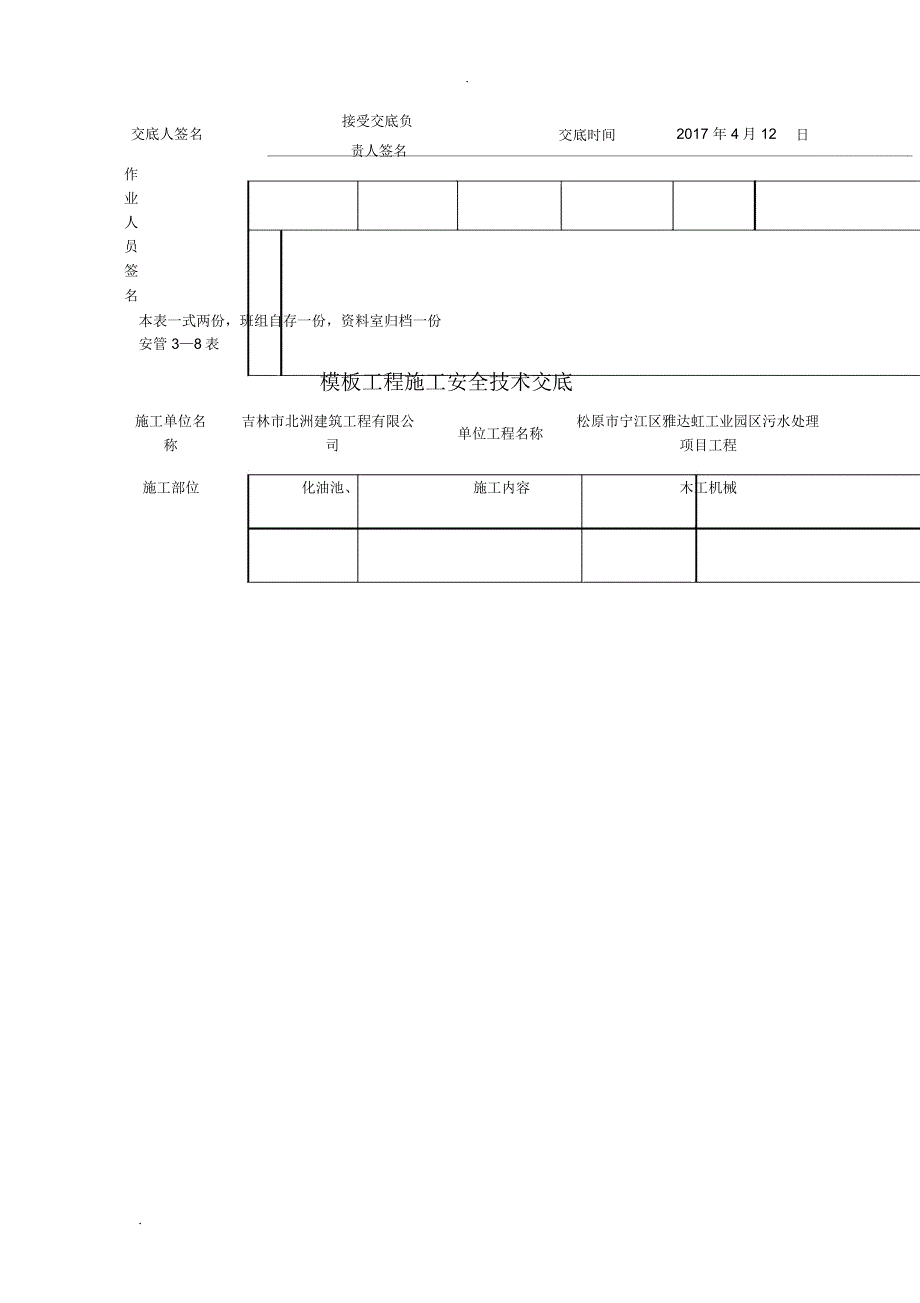 安全技术交底42_第4页