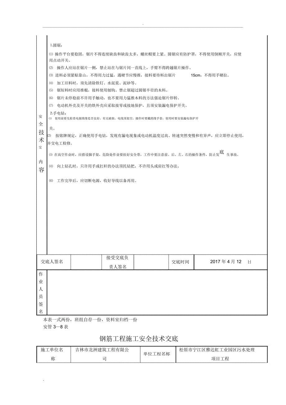 安全技术交底42_第5页