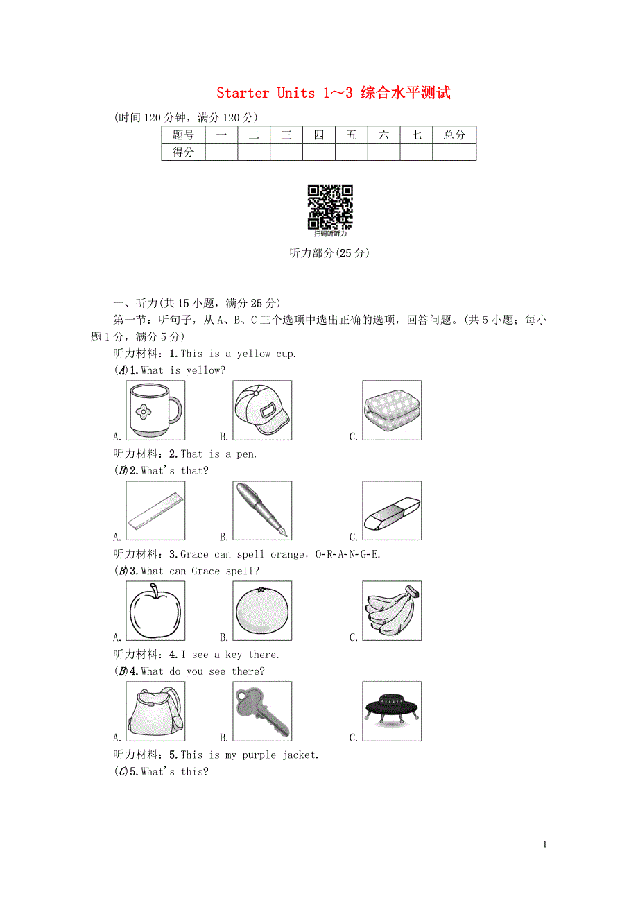 浙江专用七年级英语上册StarterUnits13综合水平测试新版人教新目标_第1页