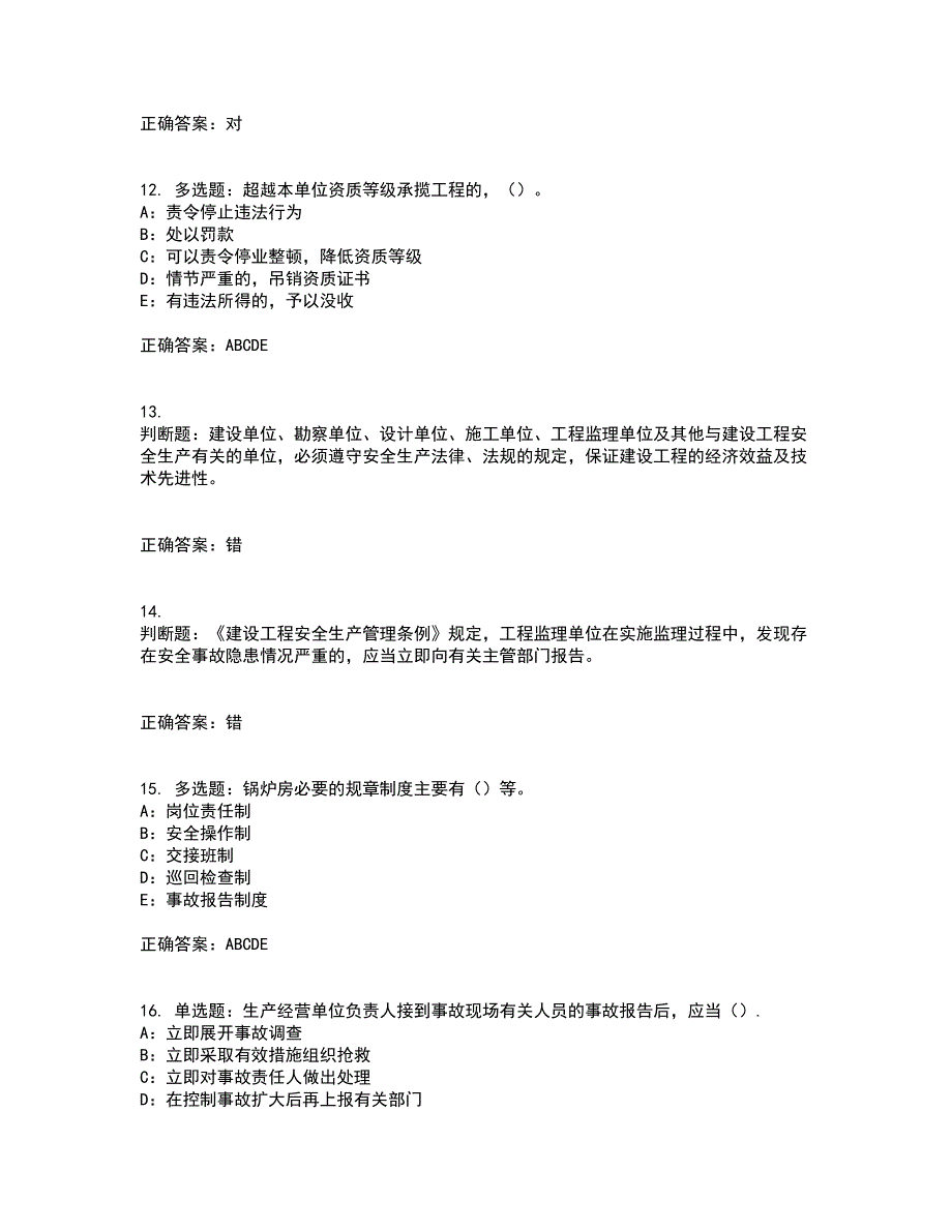 2022年黑龙江省安全员B证模拟试题库考前（难点+易错点剖析）押密卷附答案82_第3页