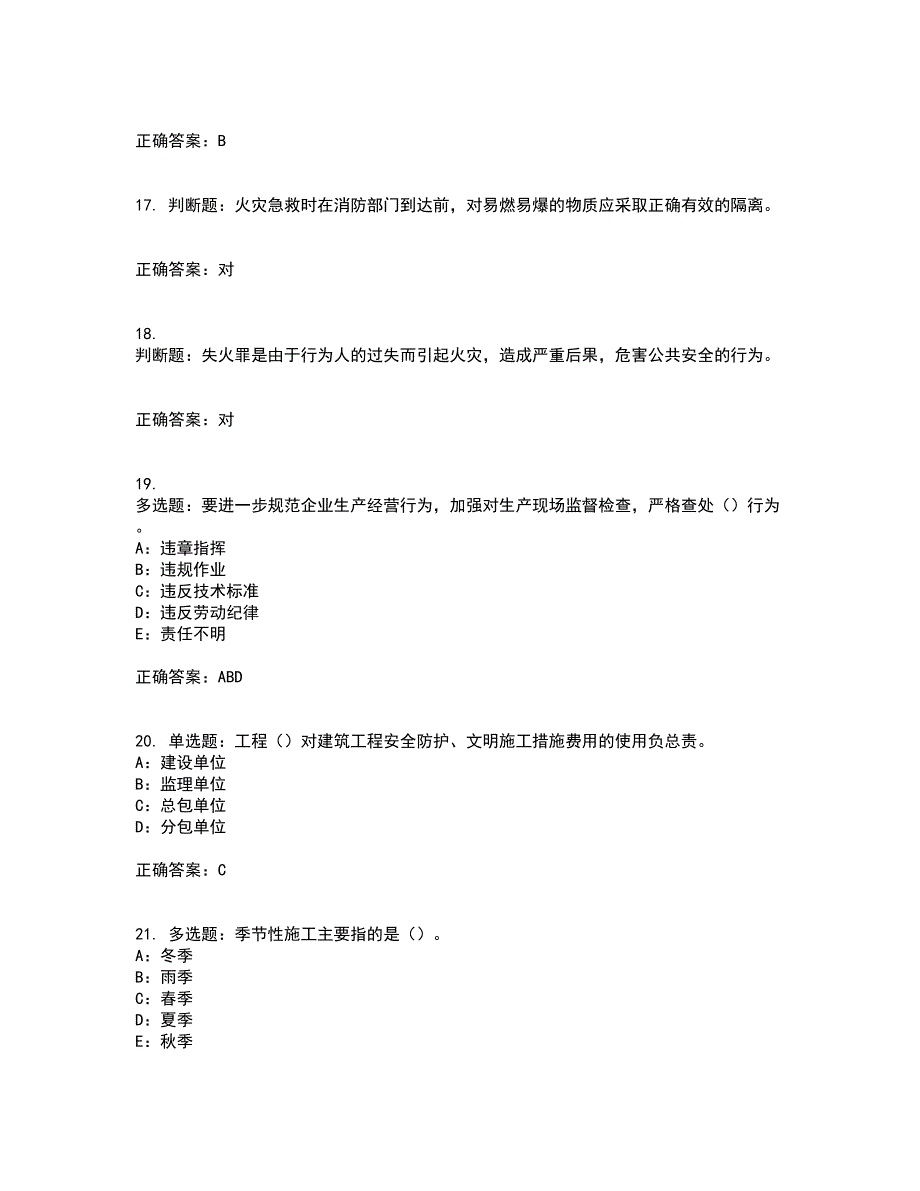 2022年黑龙江省安全员B证模拟试题库考前（难点+易错点剖析）押密卷附答案82_第4页