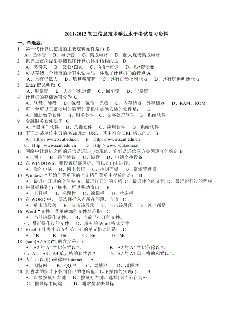 初三信息技术学业水平考试复习资料(自己整理)_第1页