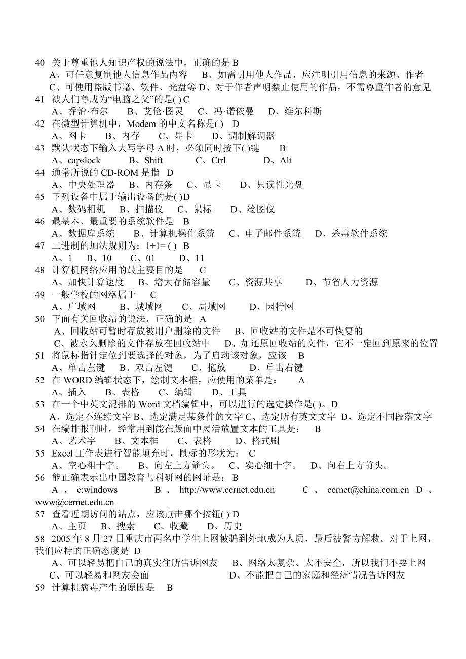 初三信息技术学业水平考试复习资料(自己整理)_第3页