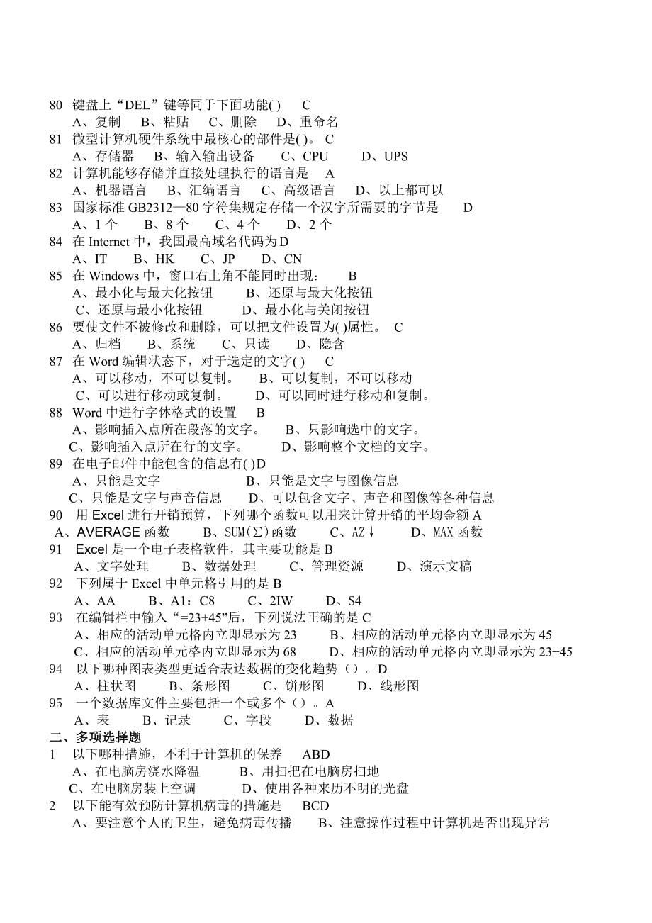 初三信息技术学业水平考试复习资料(自己整理)_第5页