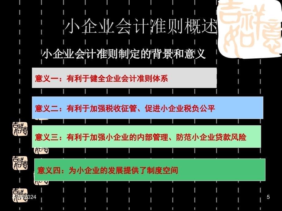 小企业会计准则讲解精装版_第5页
