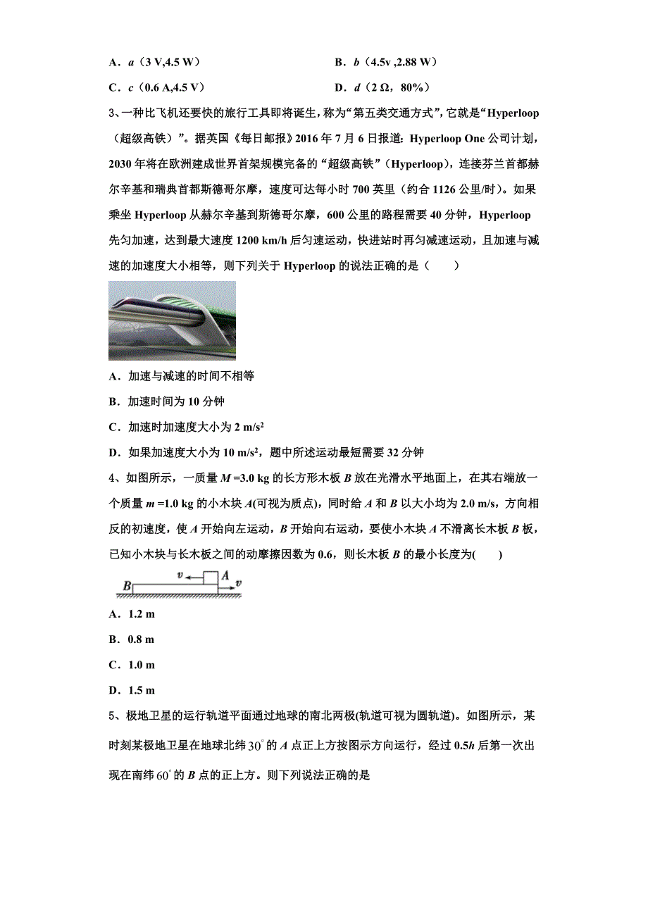 湖北省黄冈市2022-2023学年物理高三第一学期期中达标检测模拟试题（含解析）.doc_第2页