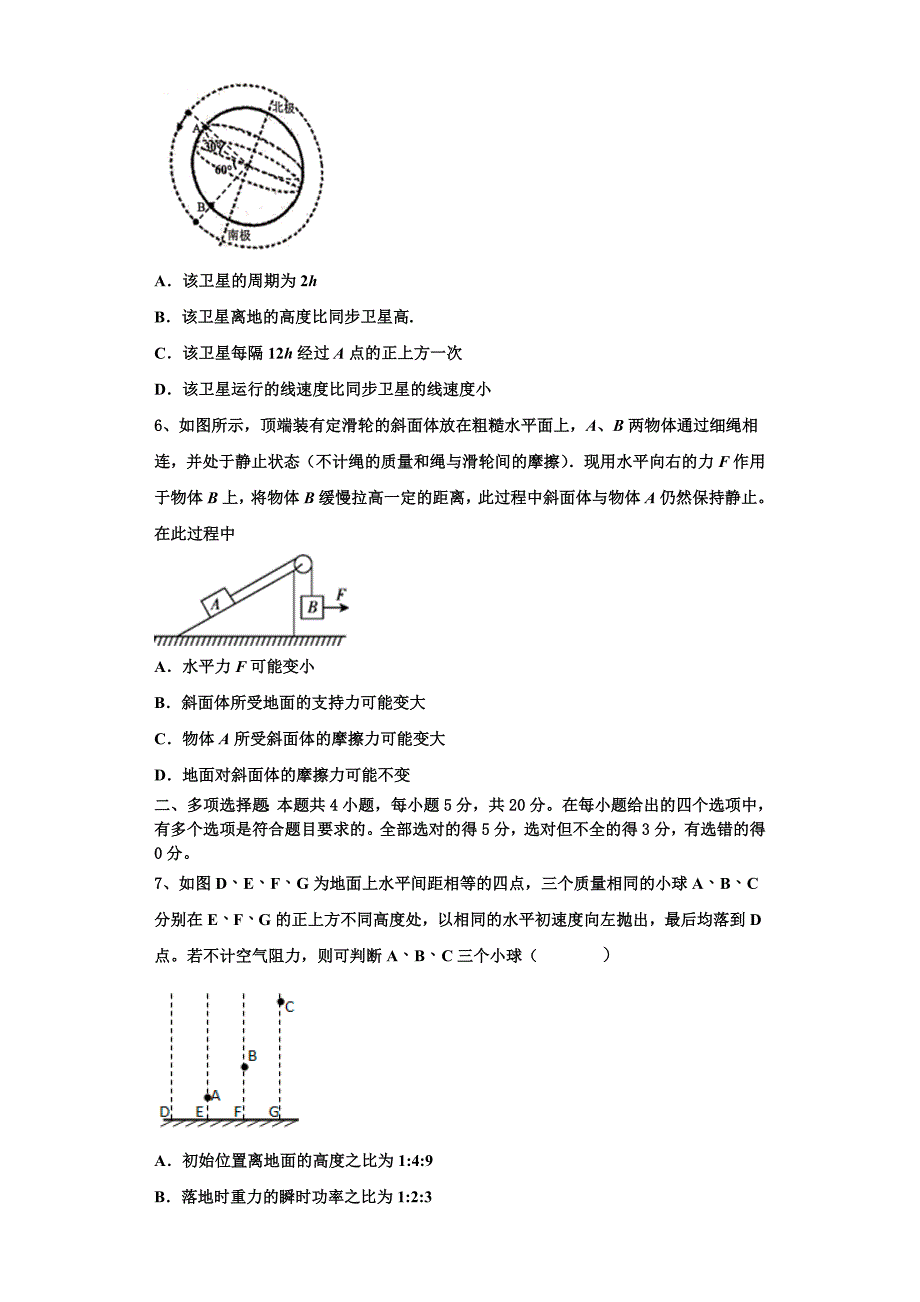 湖北省黄冈市2022-2023学年物理高三第一学期期中达标检测模拟试题（含解析）.doc_第3页