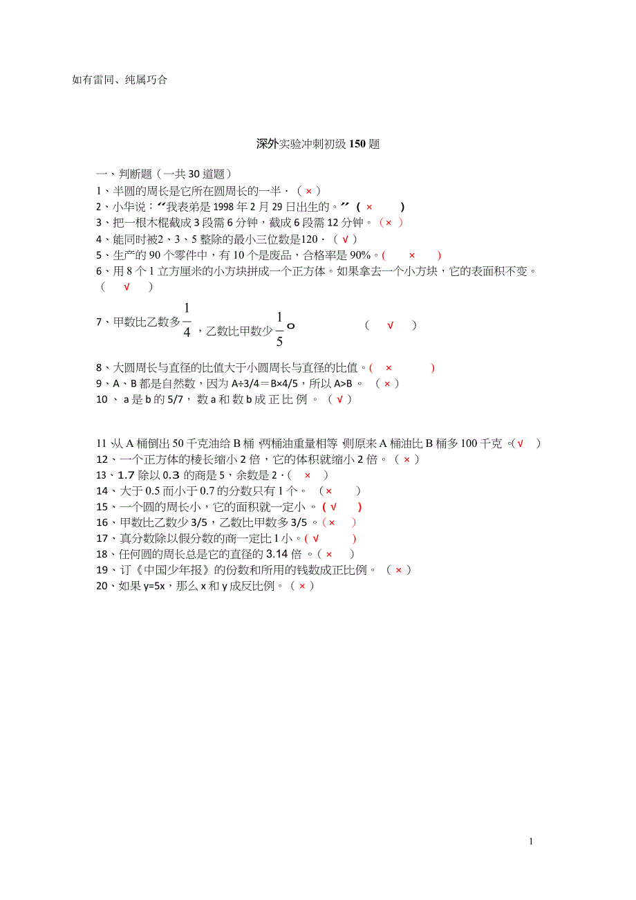 深圳小升初_深外、深中、白外、亚迪数学模拟题.doc_第1页