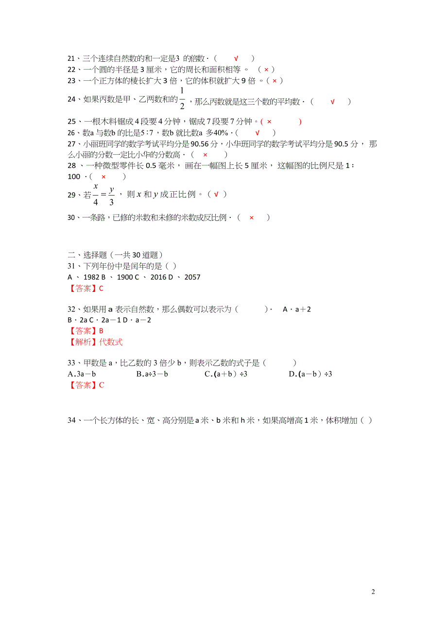 深圳小升初_深外、深中、白外、亚迪数学模拟题.doc_第2页