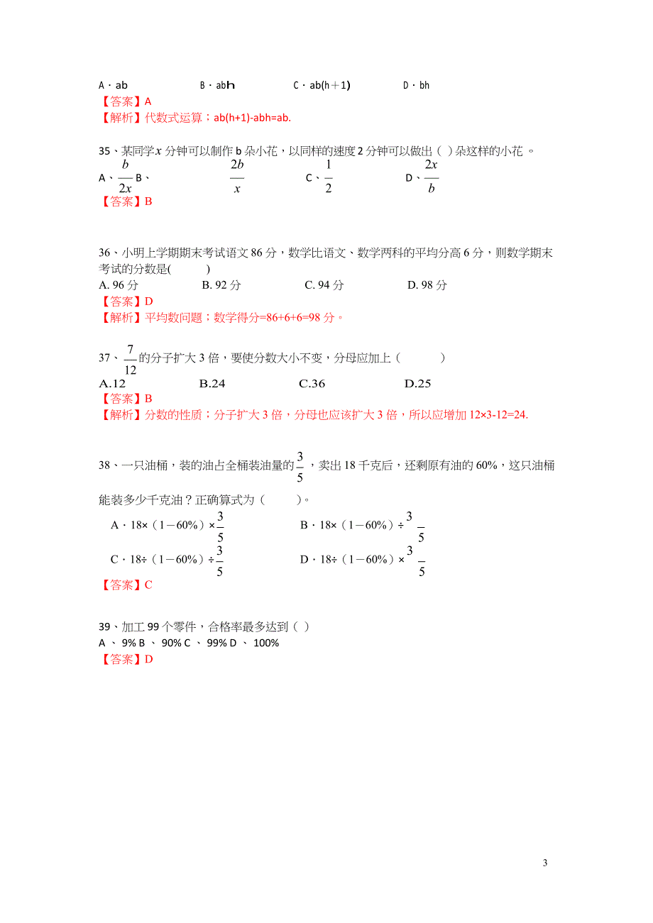 深圳小升初_深外、深中、白外、亚迪数学模拟题.doc_第3页