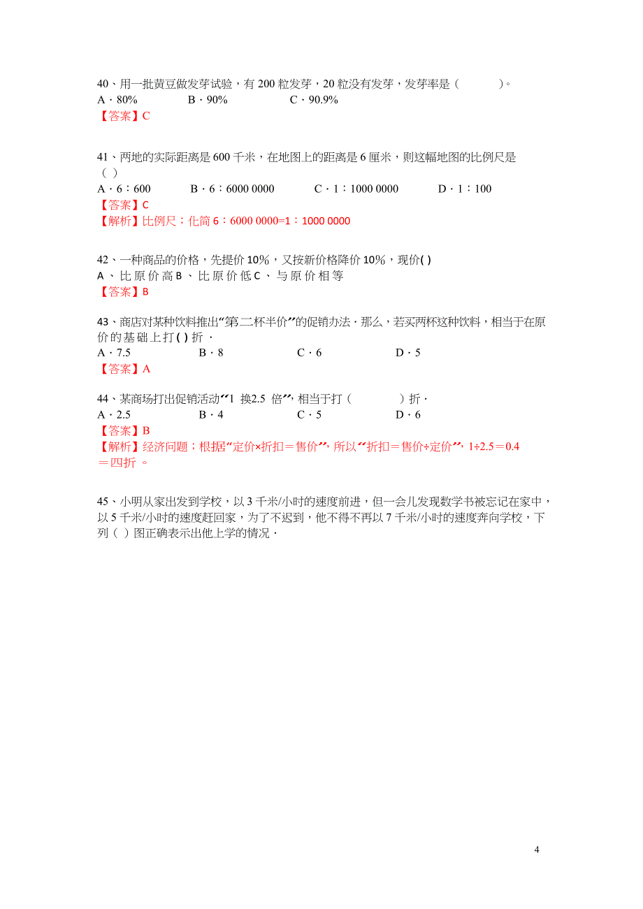 深圳小升初_深外、深中、白外、亚迪数学模拟题.doc_第4页