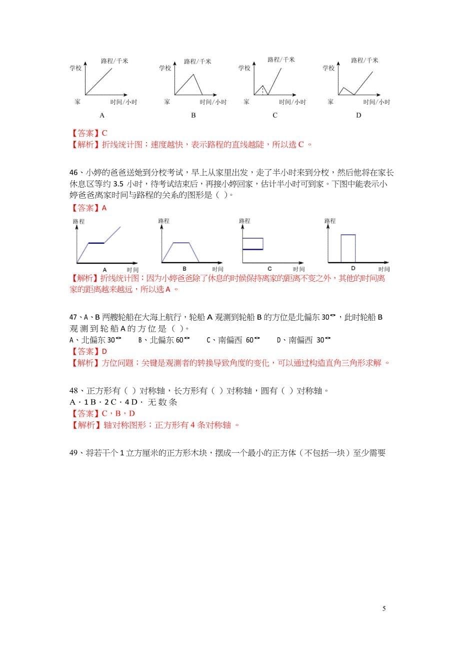 深圳小升初_深外、深中、白外、亚迪数学模拟题.doc_第5页