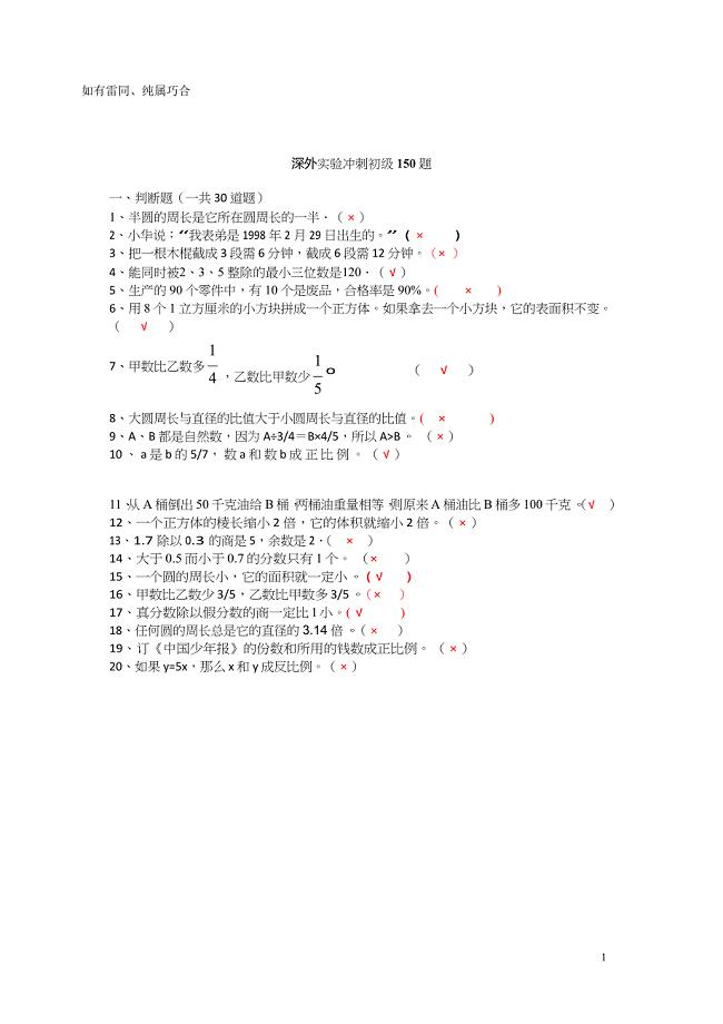 深圳小升初_深外、深中、白外、亚迪数学模拟题.doc