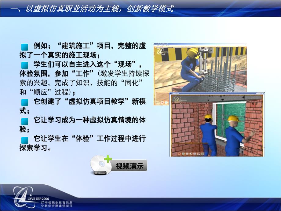 职业教育信息化是推动职业教育教学改革的重要突破窗口_第3页