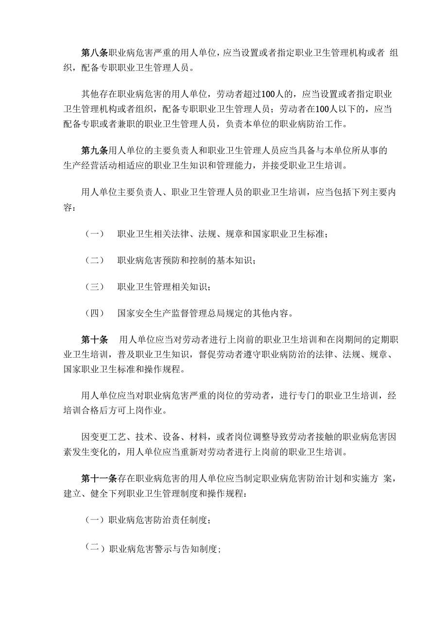 2工作场所职业卫生监督管理规定_第2页