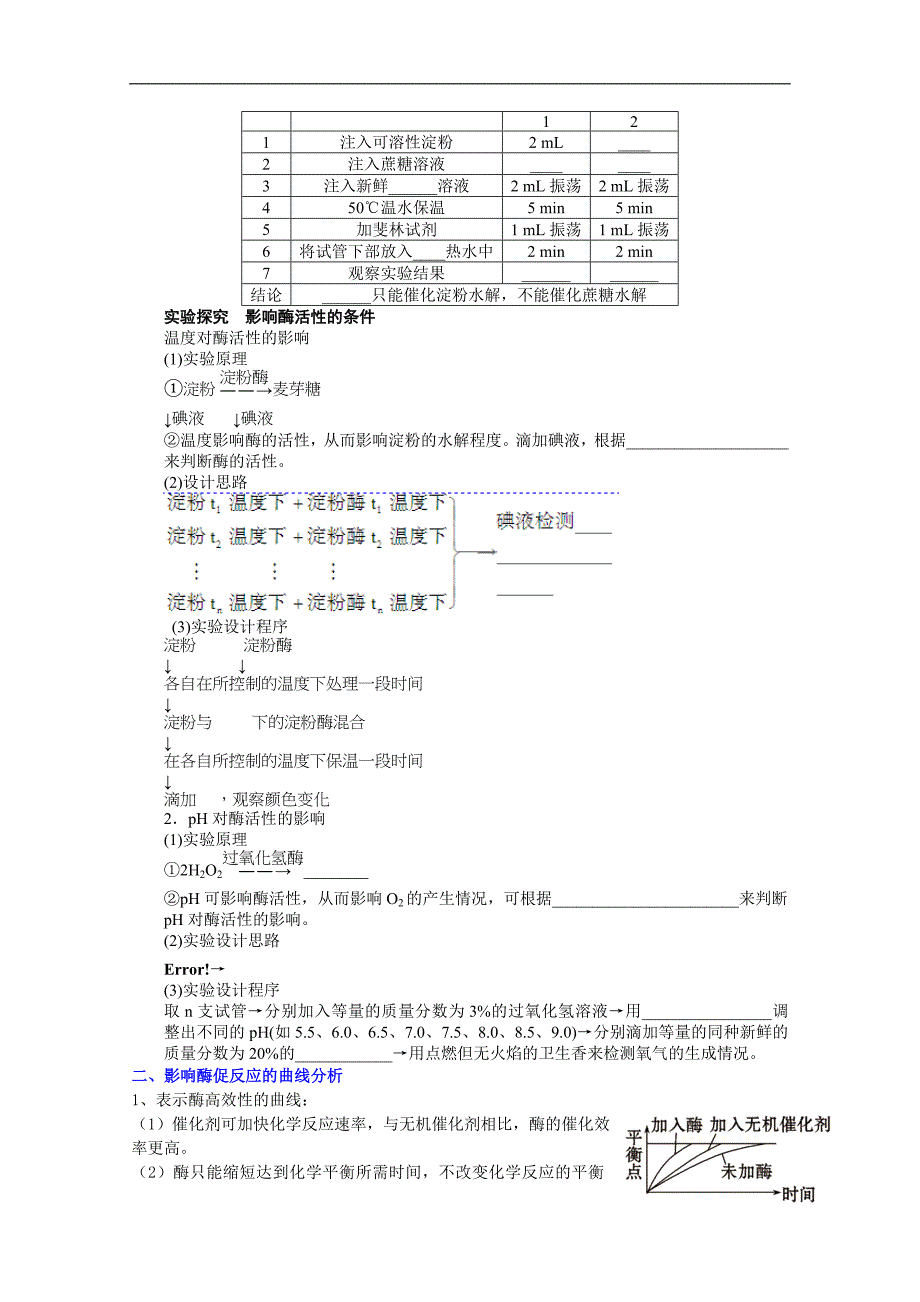 学案10降低化学反应活化能的酶_第2页