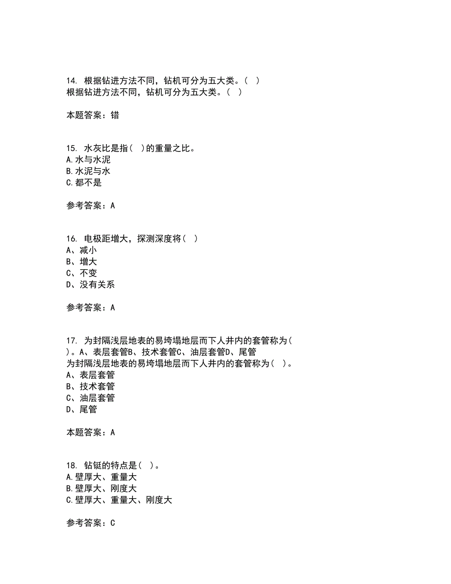 中国石油大学华东21春《油水井增产增注技术》在线作业三满分答案21_第4页