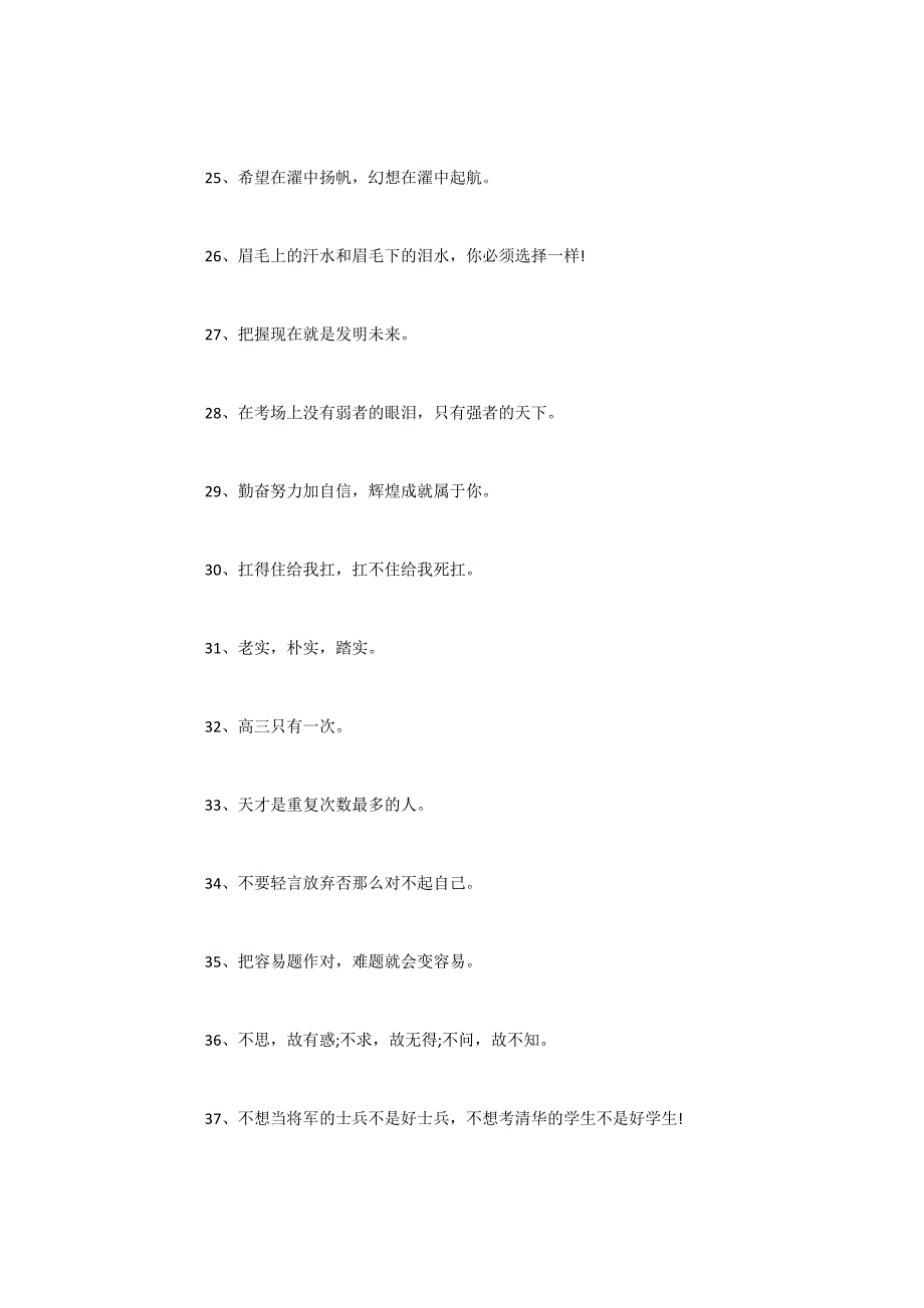 2022年必备高三学生冲刺口号励志标语集锦_第3页