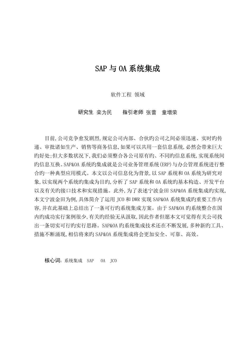 SAP与OA系统集成_第3页