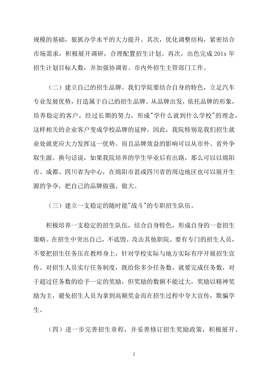 2018职业学校就业处工作计划_第2页