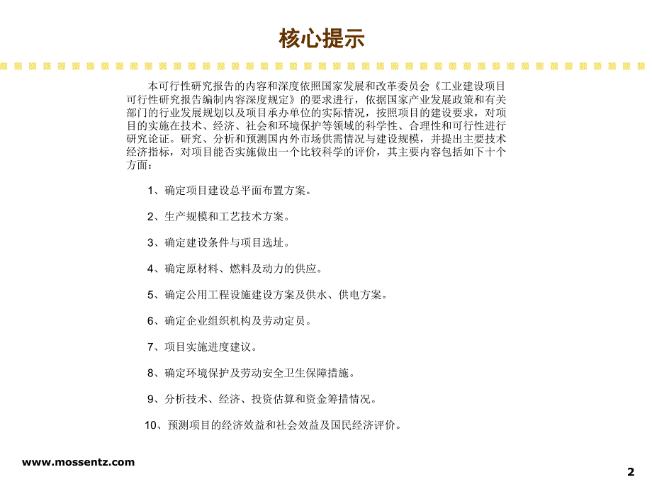 风能利用设备项目可行研究报告_第2页