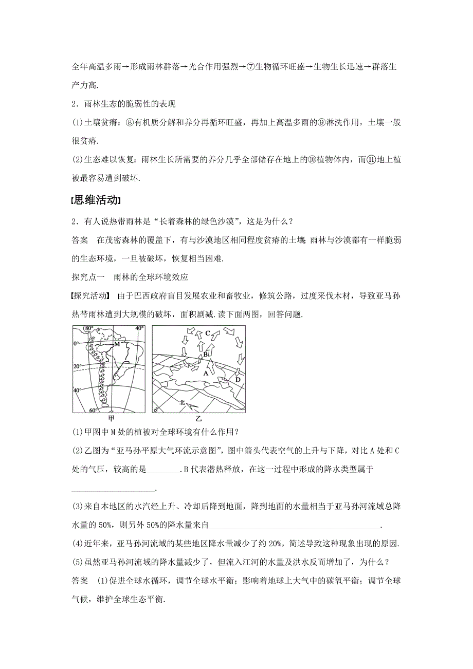 【最新】人教版地理一师一优课必修三导学案：2.2森林的开发和保护──以亚马逊热带雨林为例4_第2页