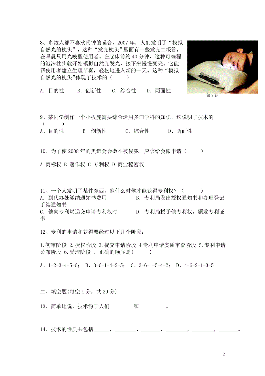 通用技术技术及其性质习题.doc_第2页