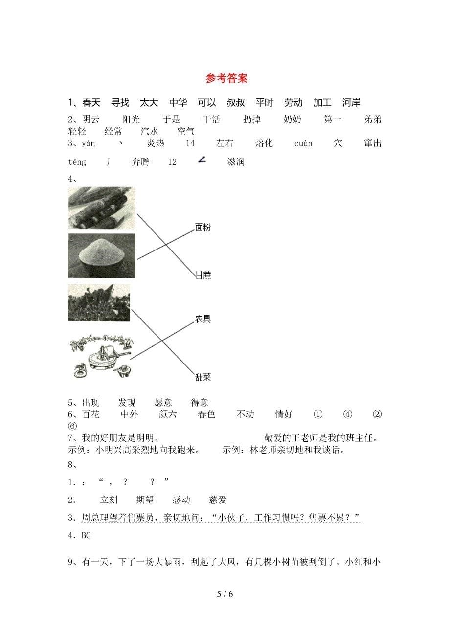 人教版二年级语文上册期末考试(完整).doc_第5页